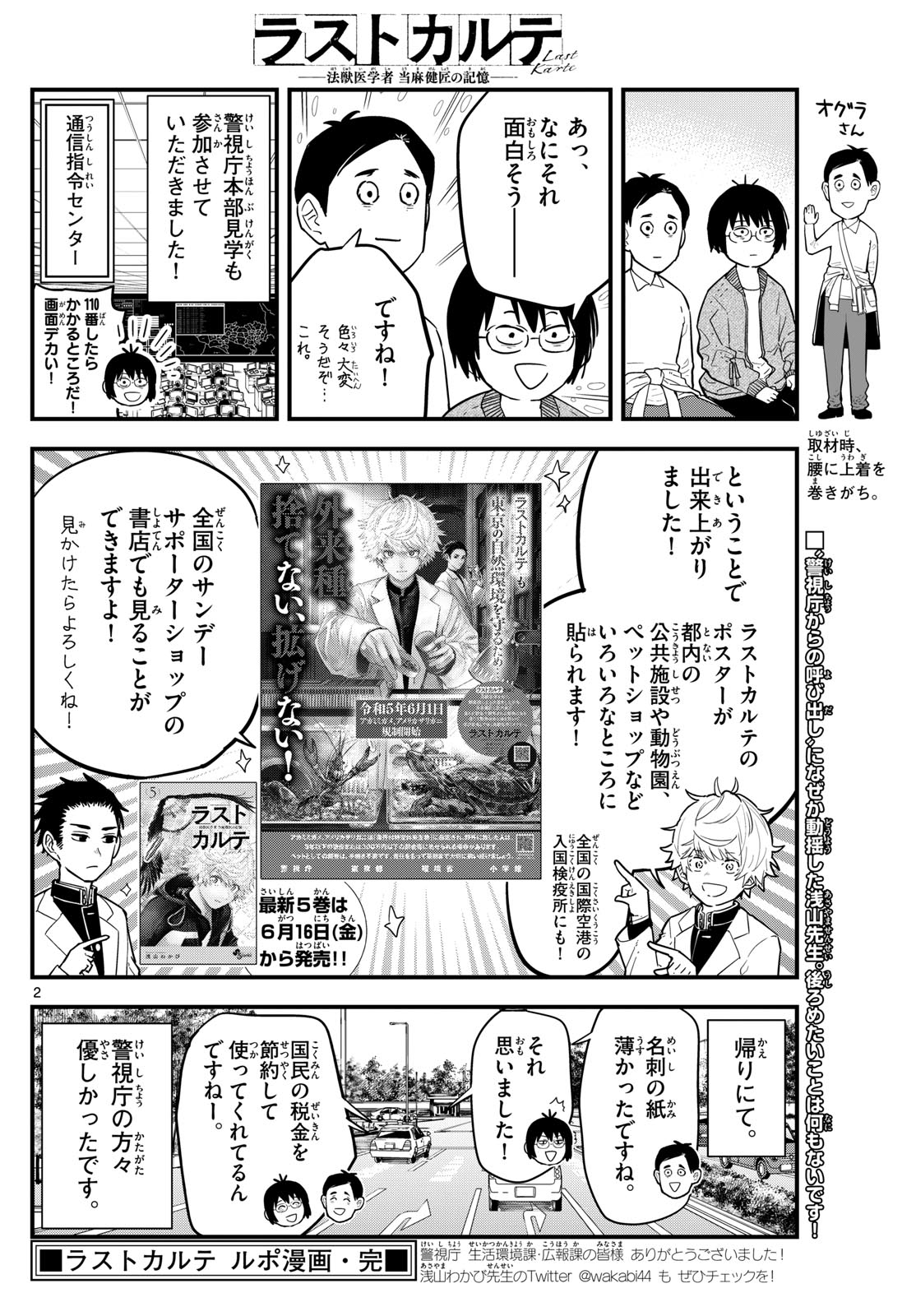 ラストカルテ-法獣医学者 当麻健匠の記憶- 第62.5話 - Page 2