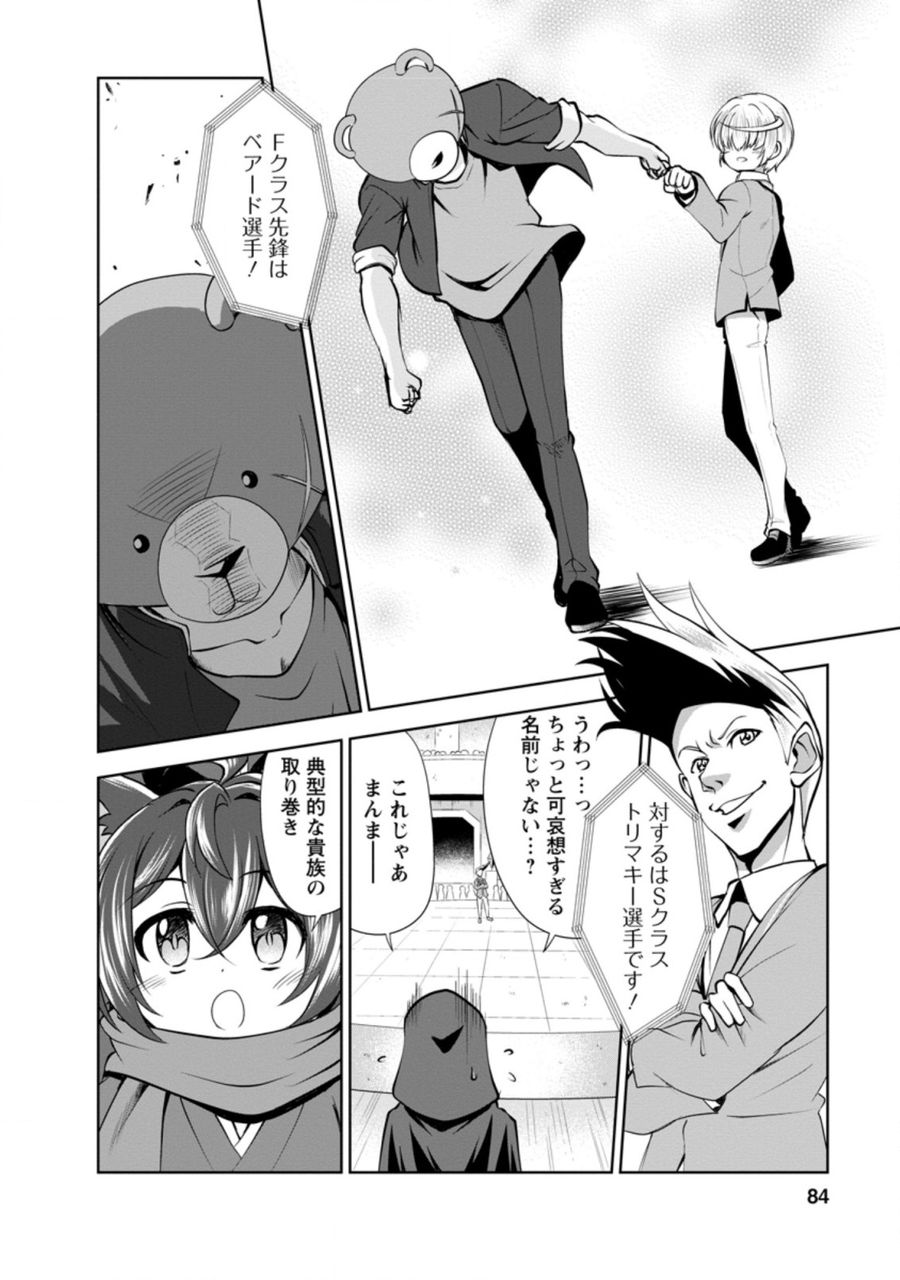 進化の実~知らないうちに勝ち組人生~ 第36.3話 - Page 3