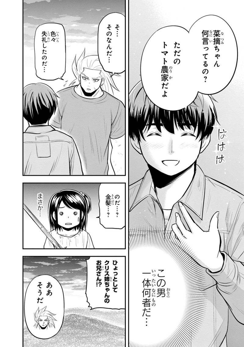 俺んちに来た女騎士と 田舎暮らしすることになった件 第111話 - Page 16