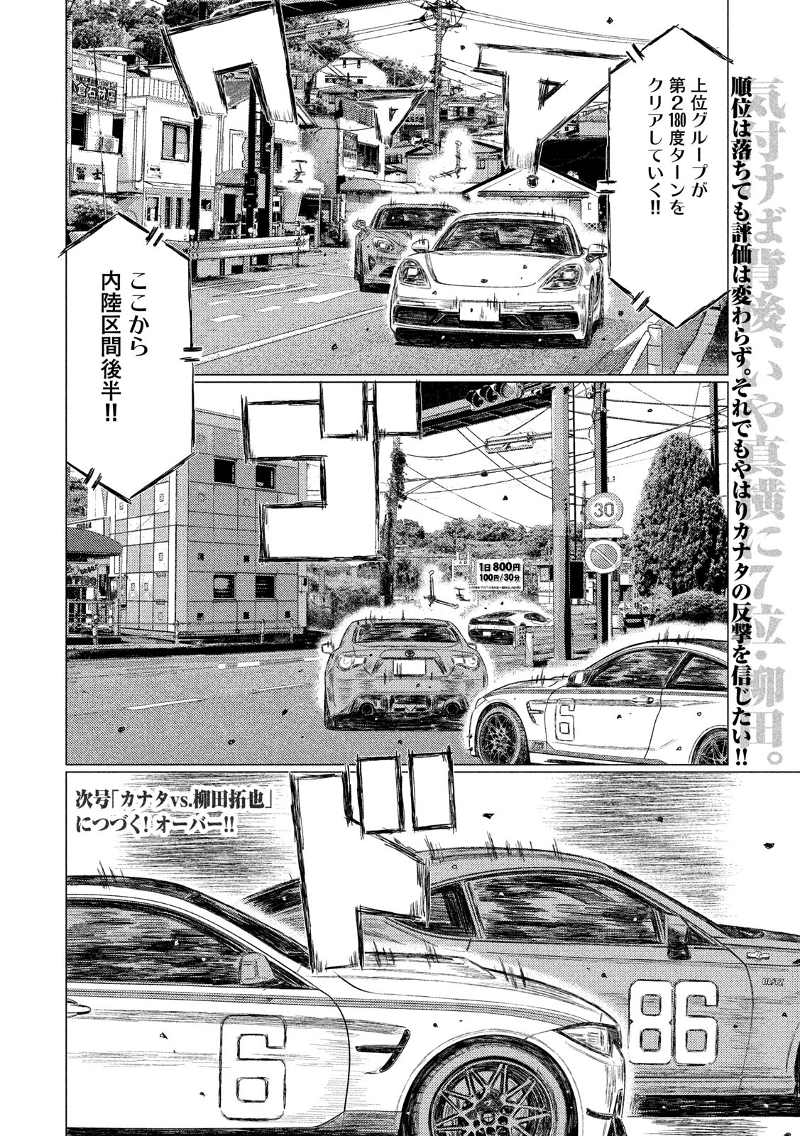 MFゴースト 第114話 - Page 16