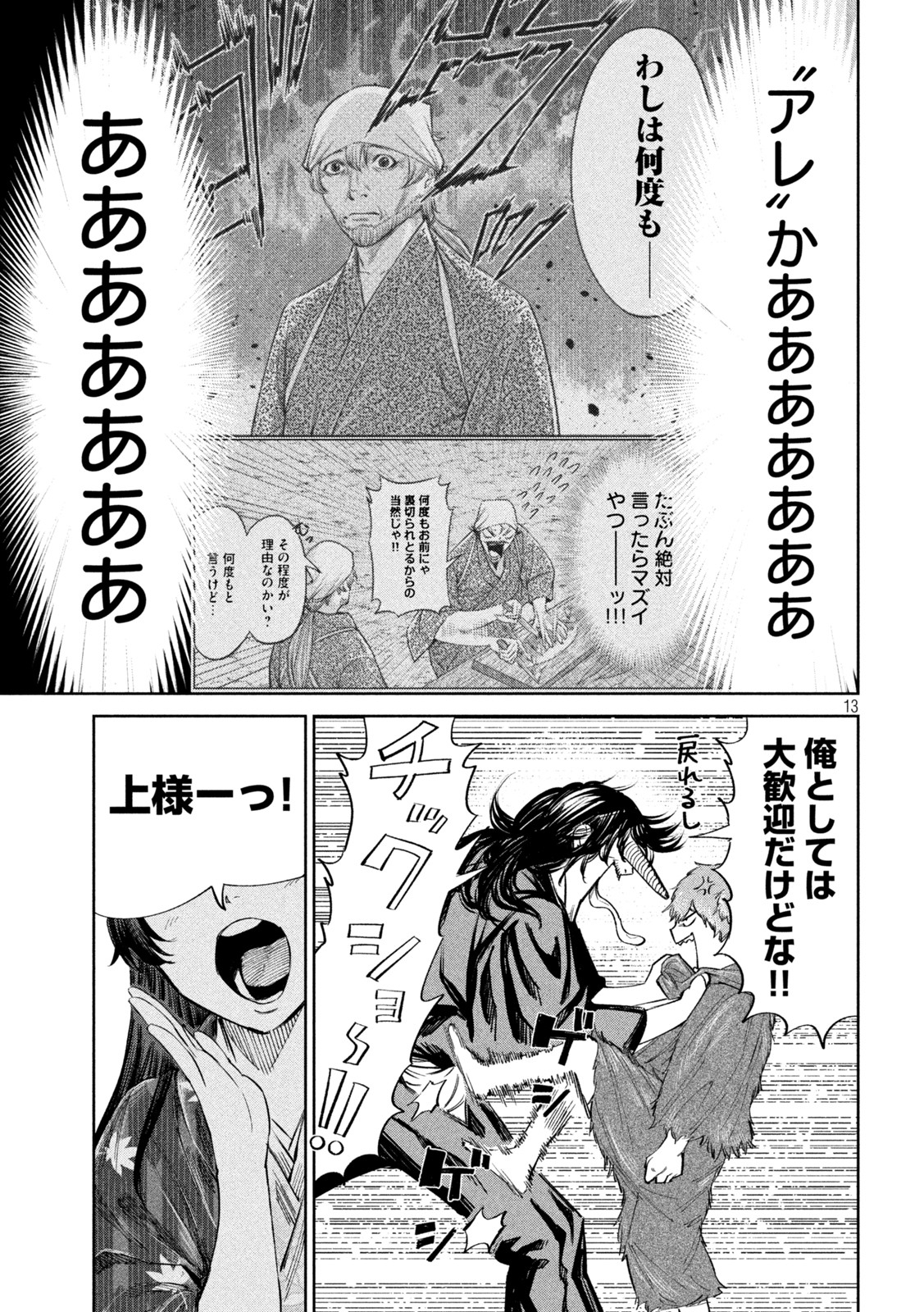 何度、時をくりかえしても本能寺が燃えるんじゃが!? 第67話 - Page 13