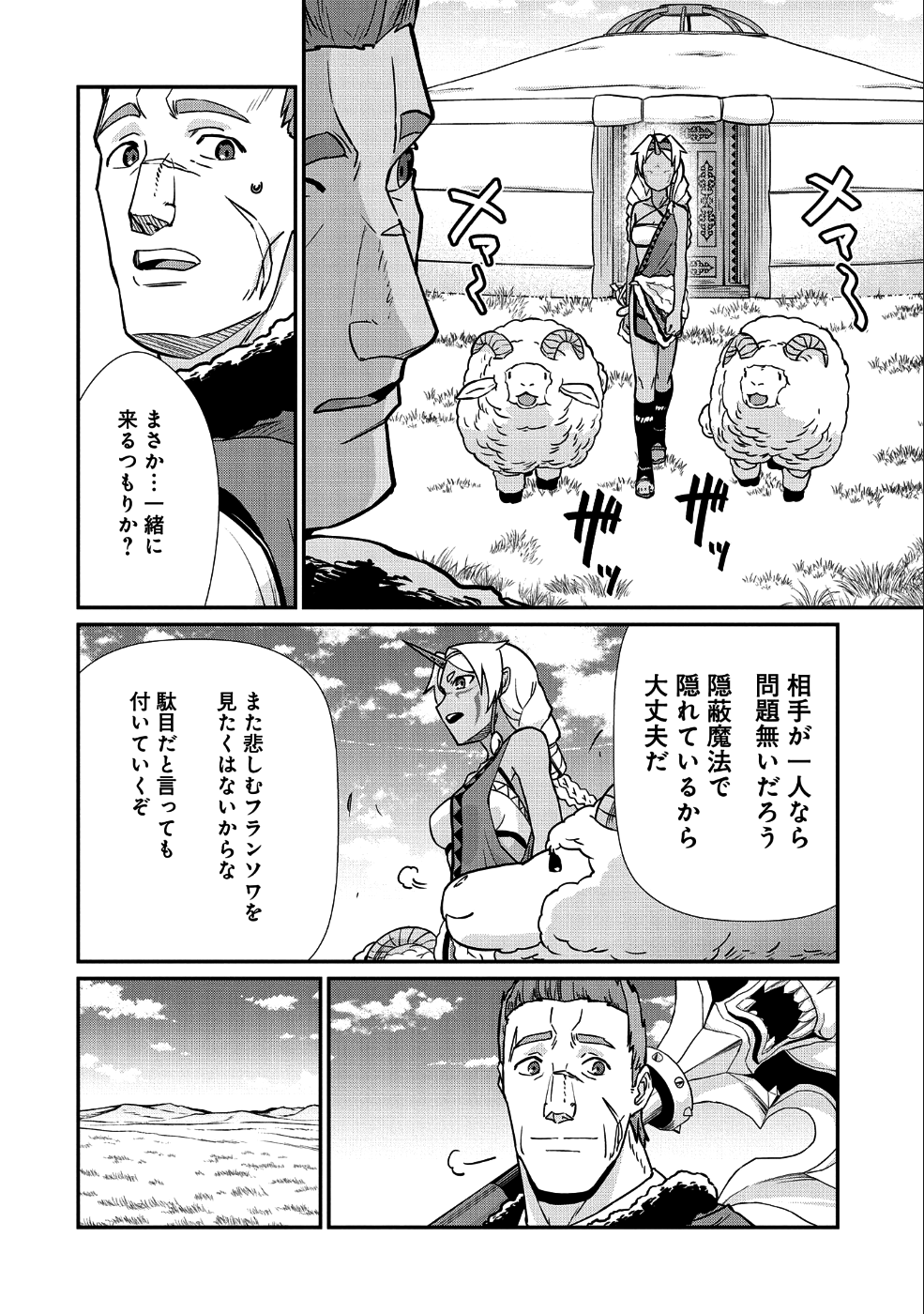 領民0人スタートの辺境領主様 第5話 - Page 27