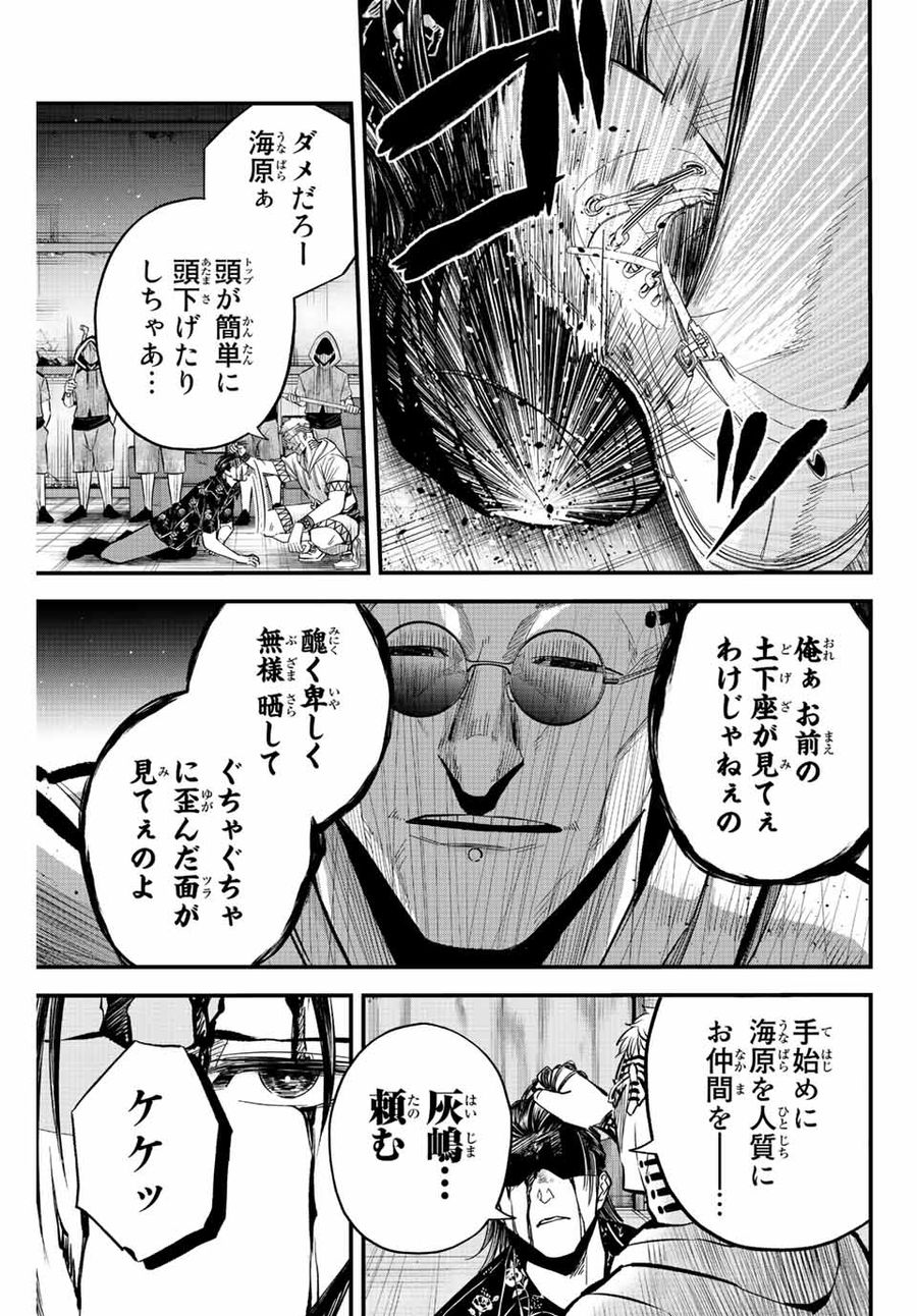 イレギュラーズ 第37話 - Page 3