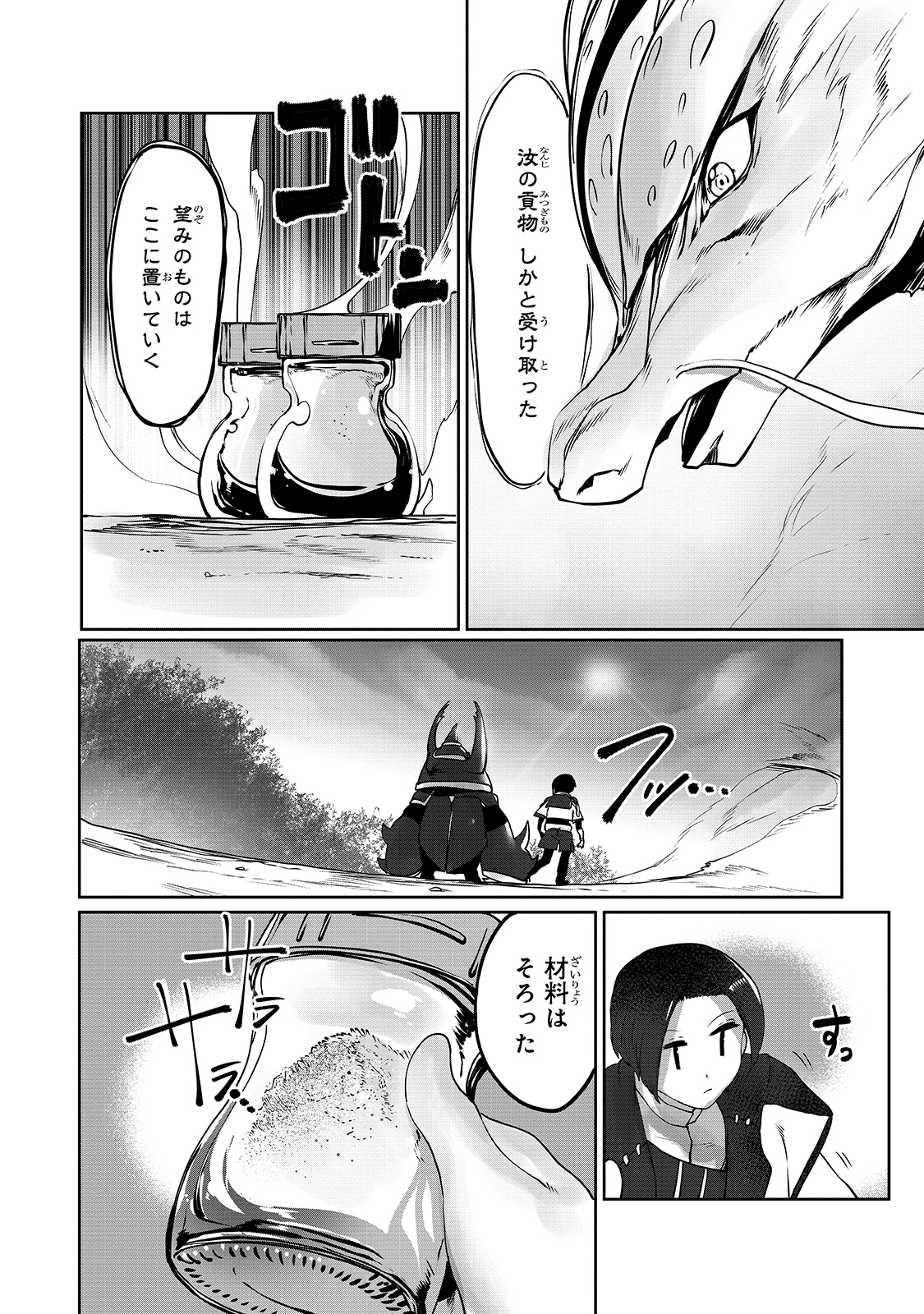 俺の前世の知識で底辺職テイマーが上級職になってしまいそうな件 第6話 - Page 14