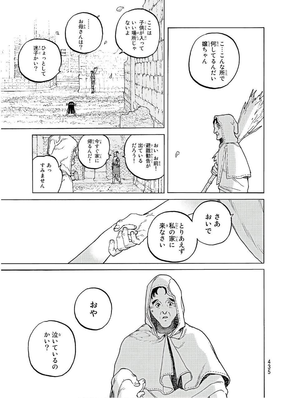 不滅のあなたへ 第95話 - Page 15