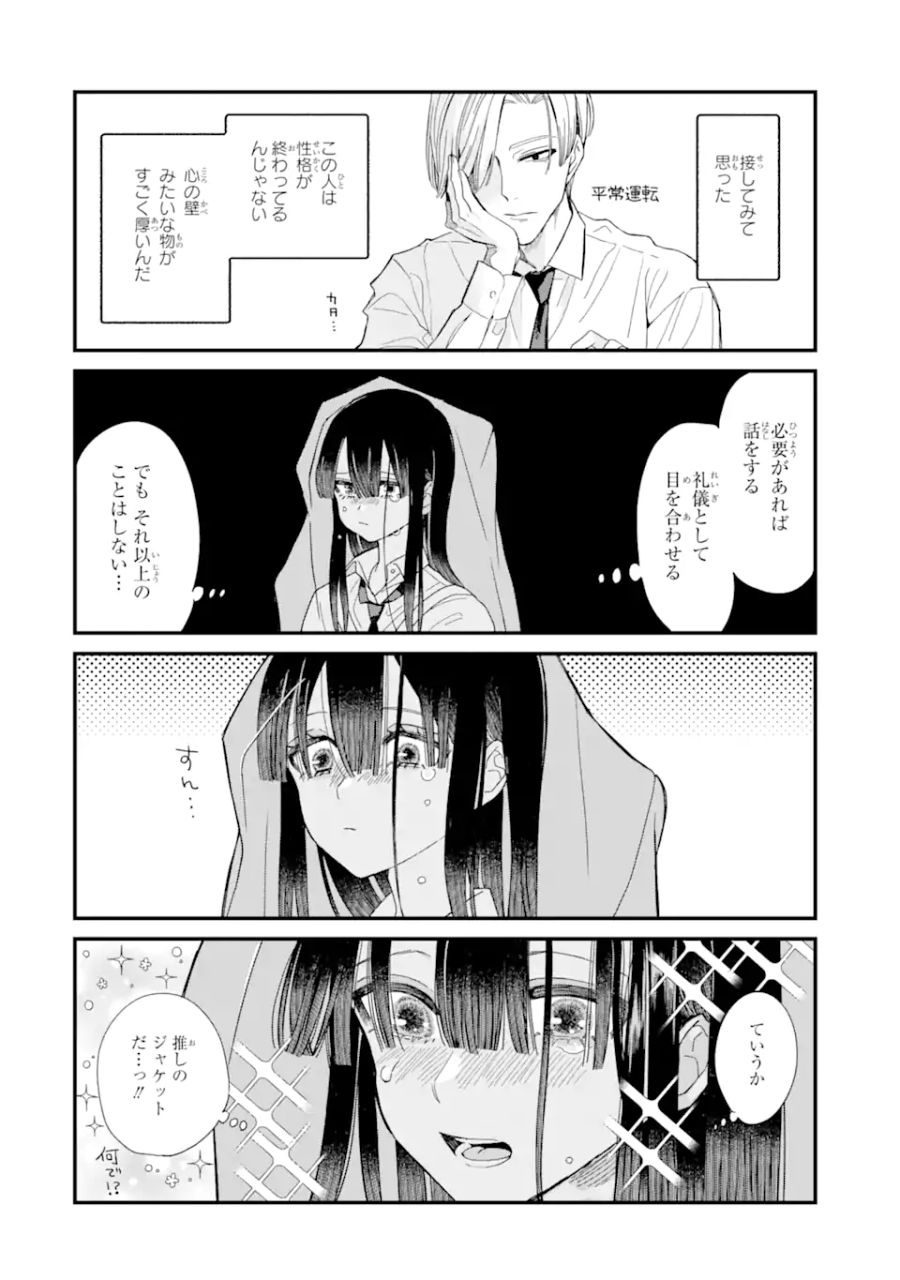 推し彼 志摩崎くん 第2.2話 - Page 6