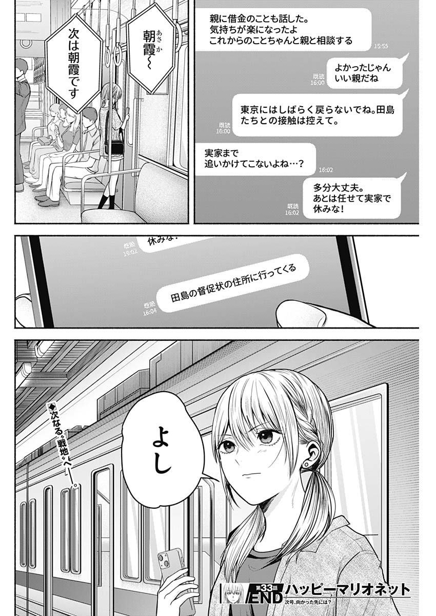 ハッピーマリオネット 第33話 - Page 18