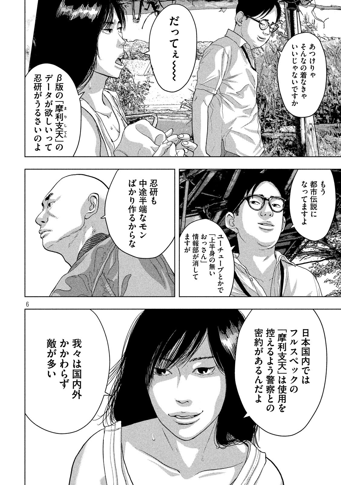 アンダーニンジャ 第23話 - Page 6