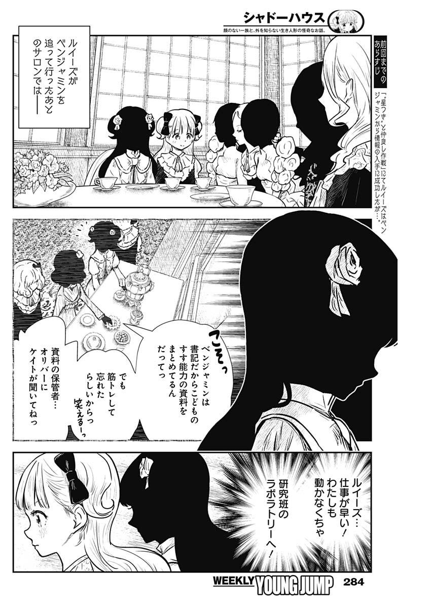 シャドーハウス 第127話 - Page 2