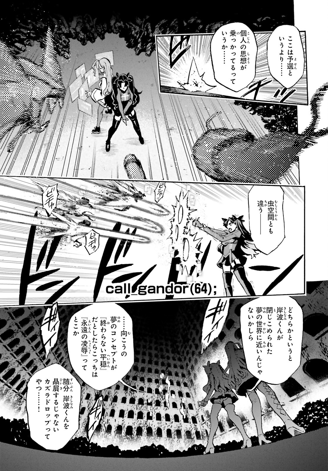 フェイト/エクストラ CCC Foxtail 第78話 - Page 3