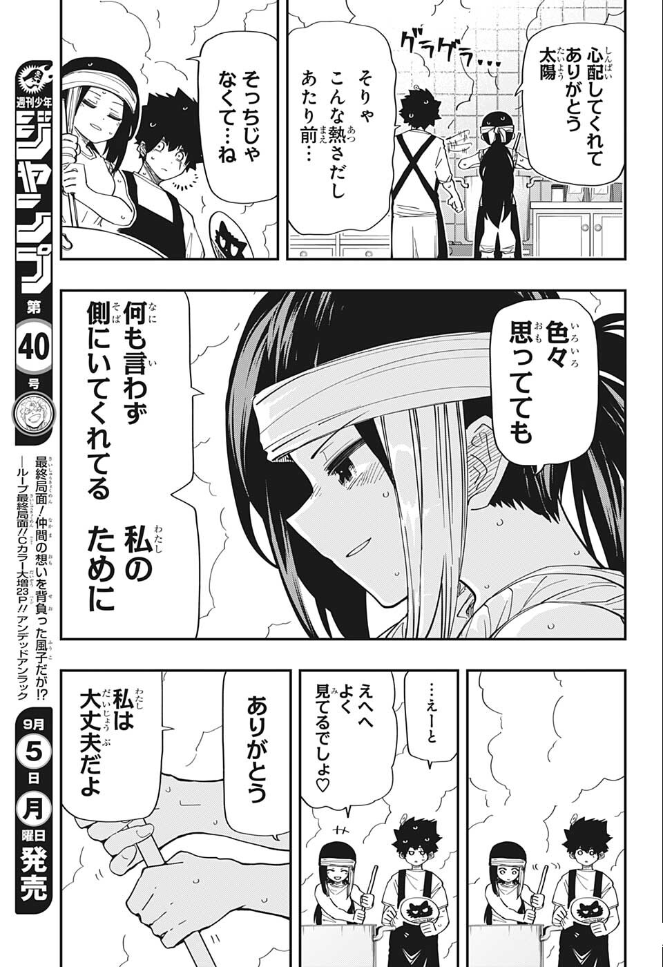 夜桜さんちの大作戦 第143話 - Page 9