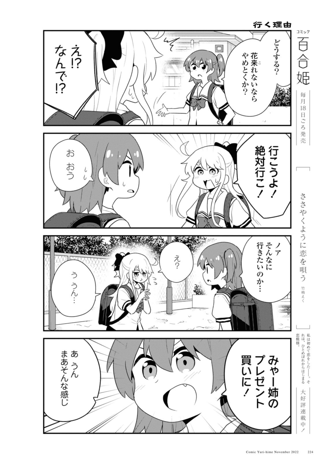 Wataten! An Angel Flew Down to Me 私に天使が舞い降りた！ 第99話 - Page 12