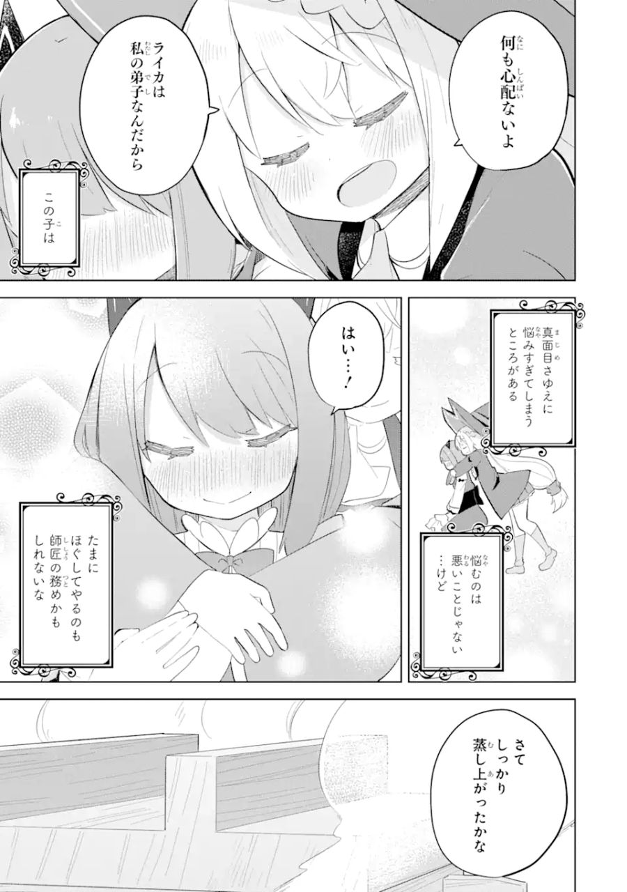 スライム倒して300年、知らないうちにレベルMAXになってました 第72.2話 - Page 19