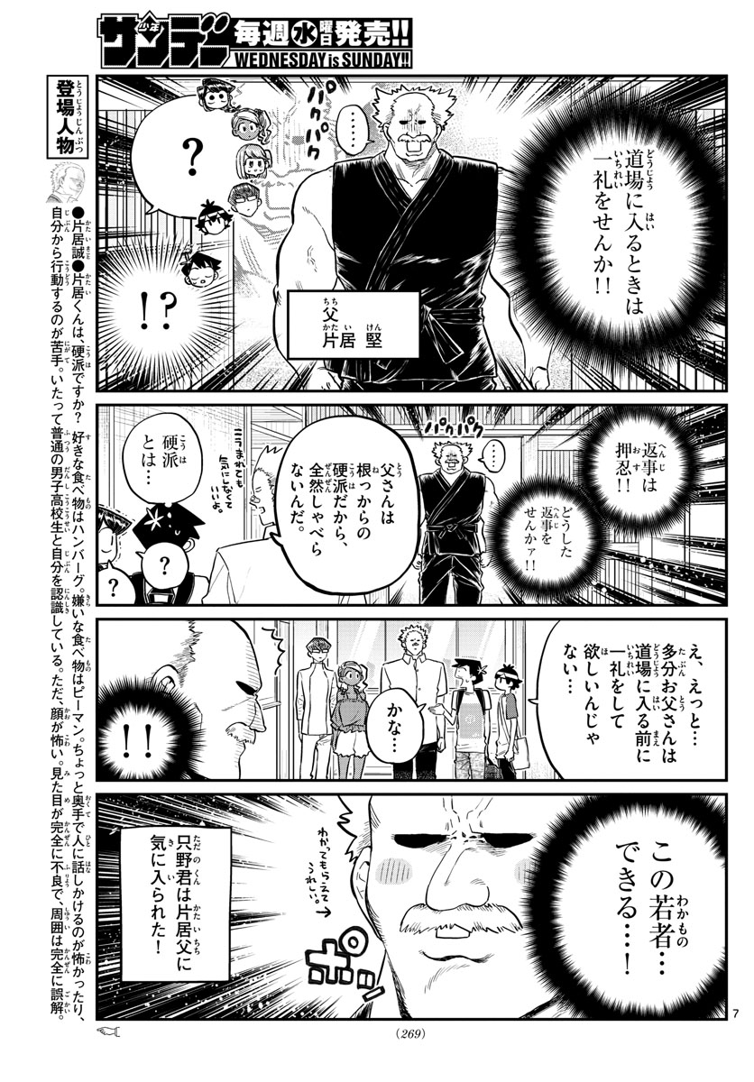 古見さんは、コミュ症です 第179話 - Page 7