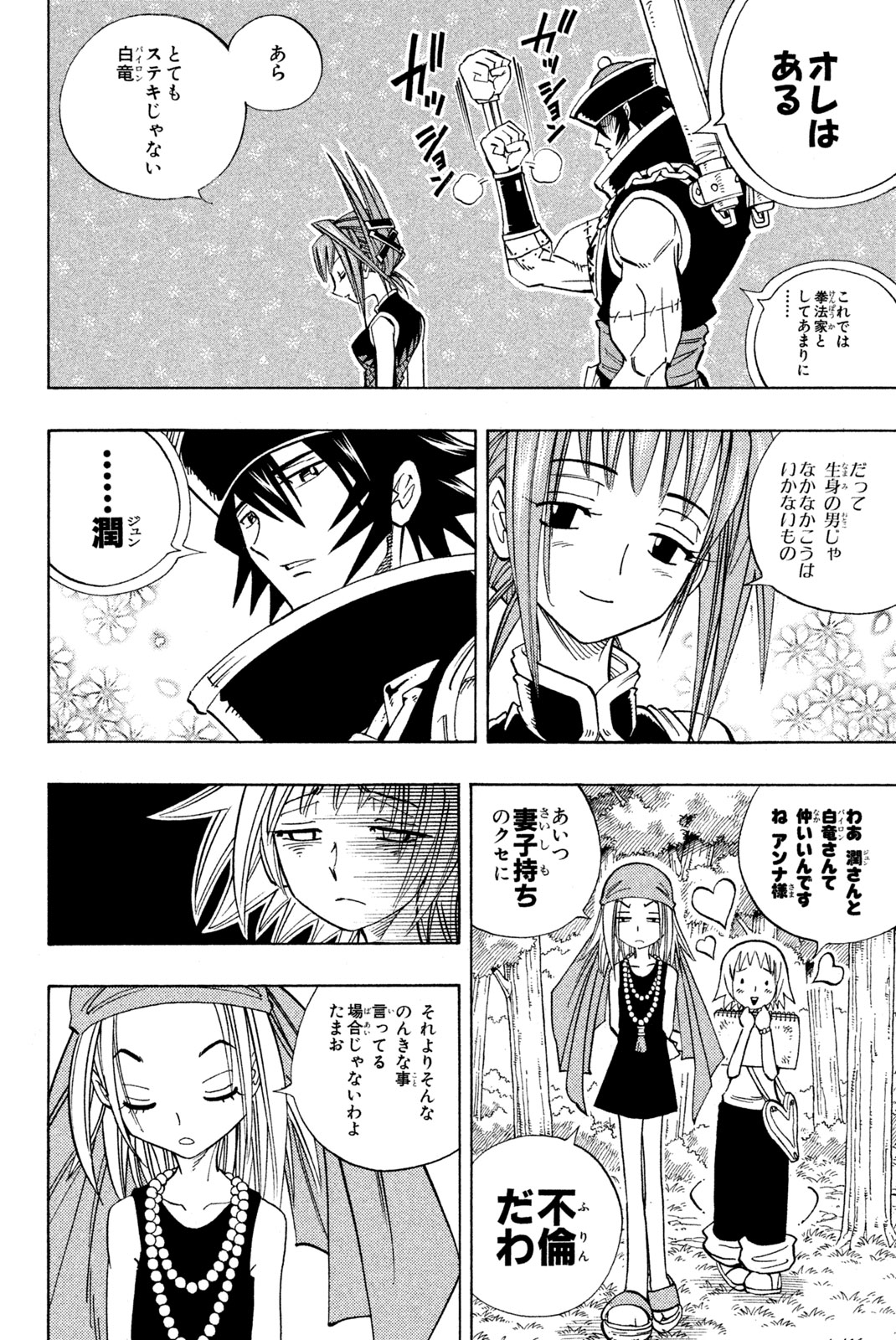 シャーマンキングザスーパースター 第155話 - Page 12