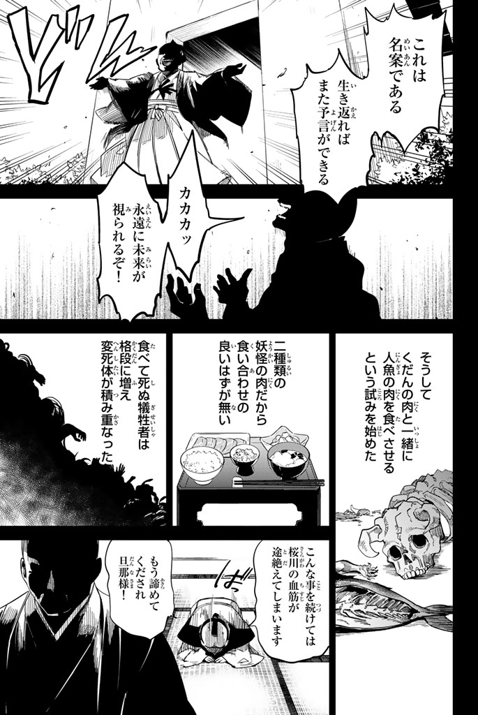 虚构推理 第4話 - Page 57