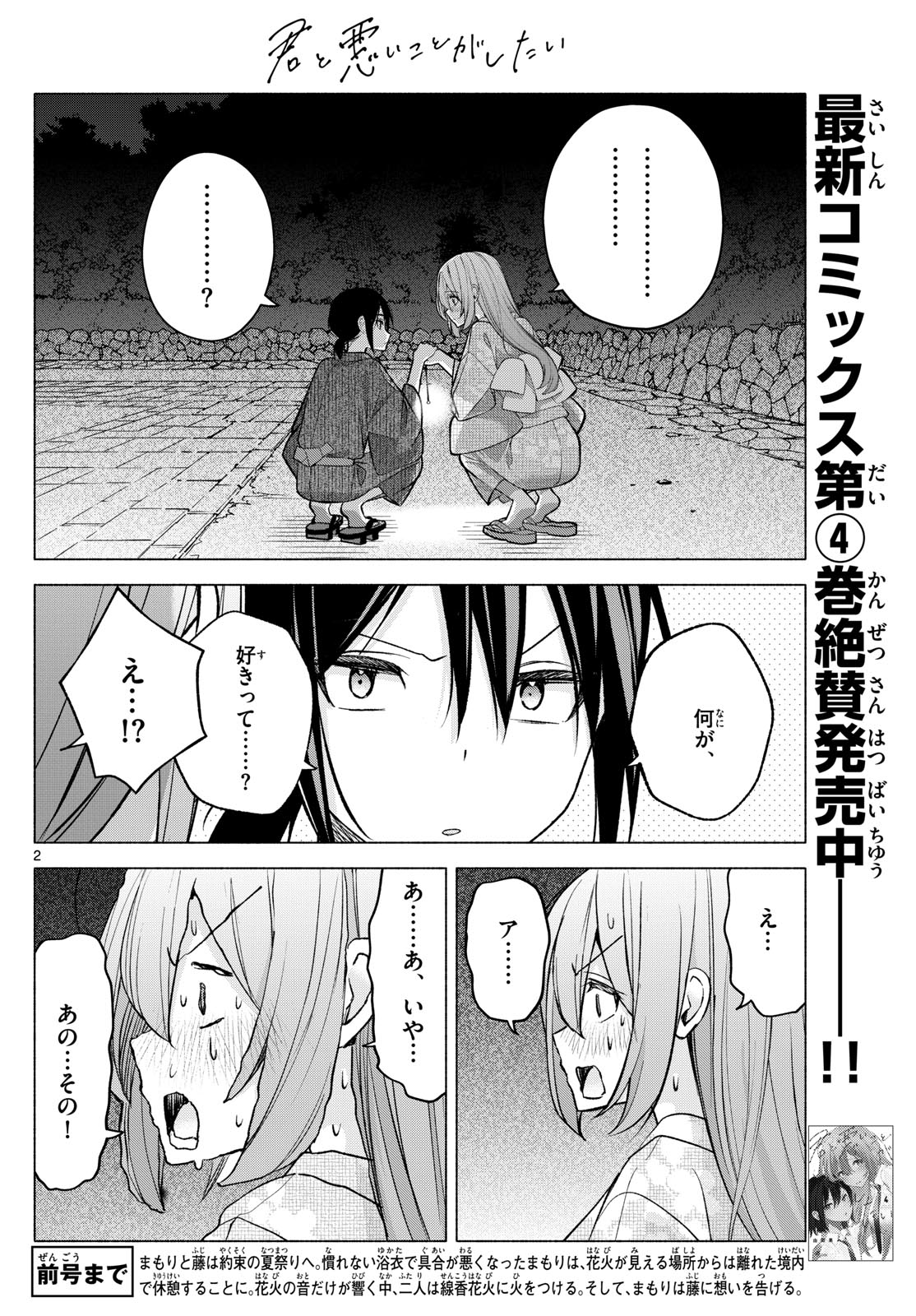 君と悪いことがしたい 第51話 - Page 2