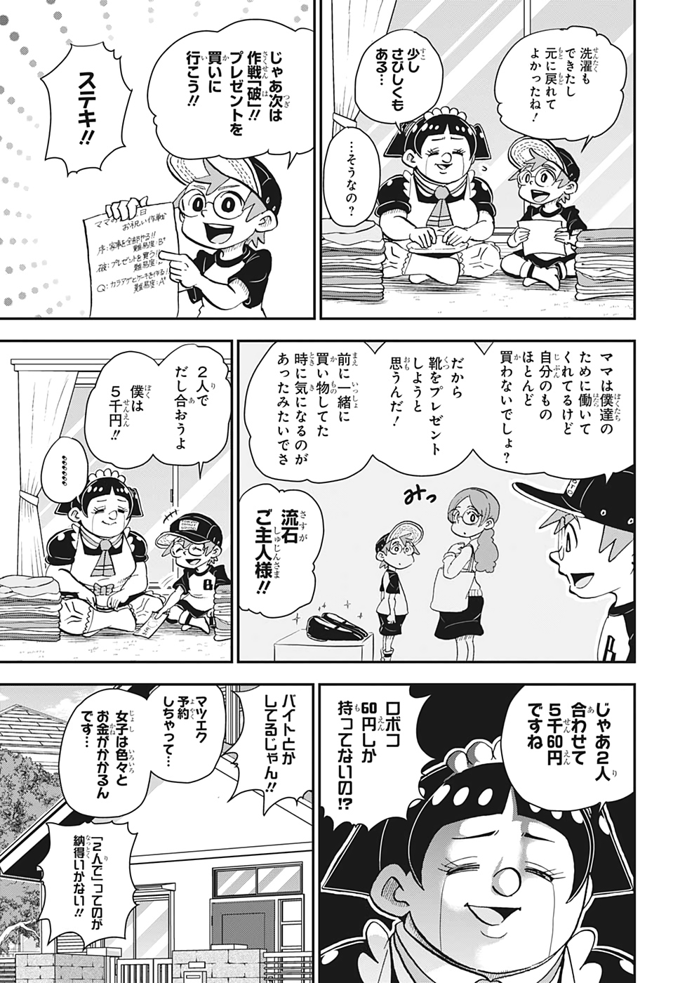 僕とロボコ 第44話 - Page 7