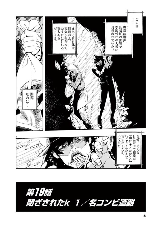 風都探偵 第19話 - Page 2