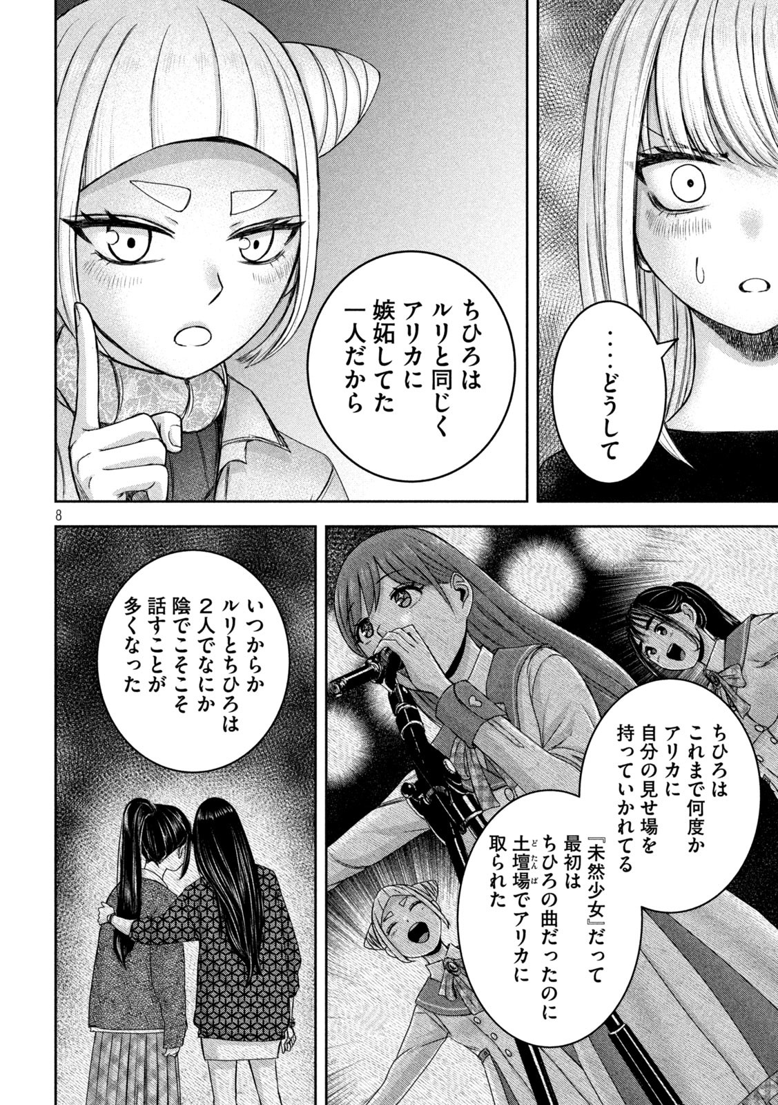 私のアリカ 第29話 - Page 8