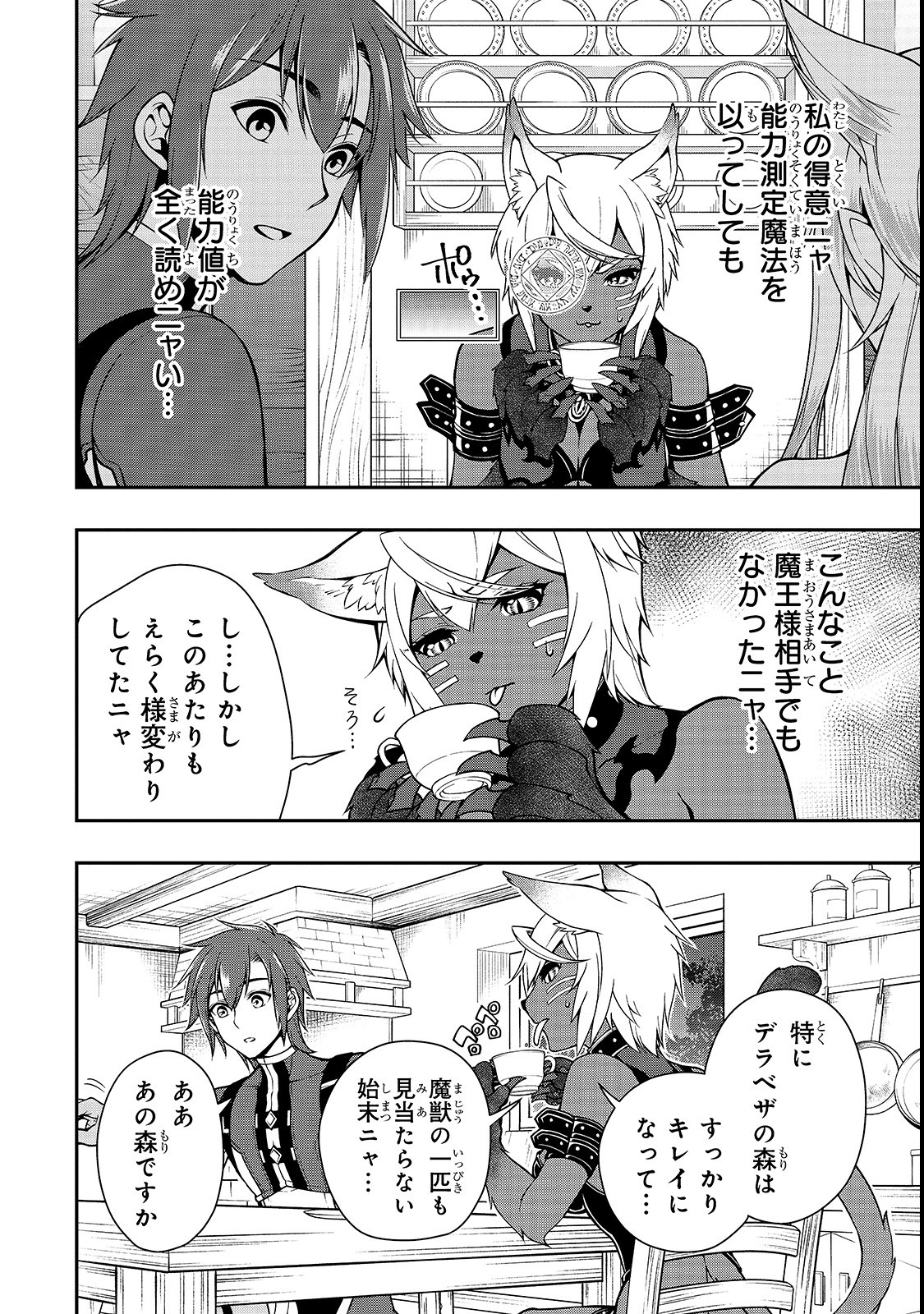 LV2からチートだった元勇者候補のまったり異世界ライフ 第7話 - Page 6