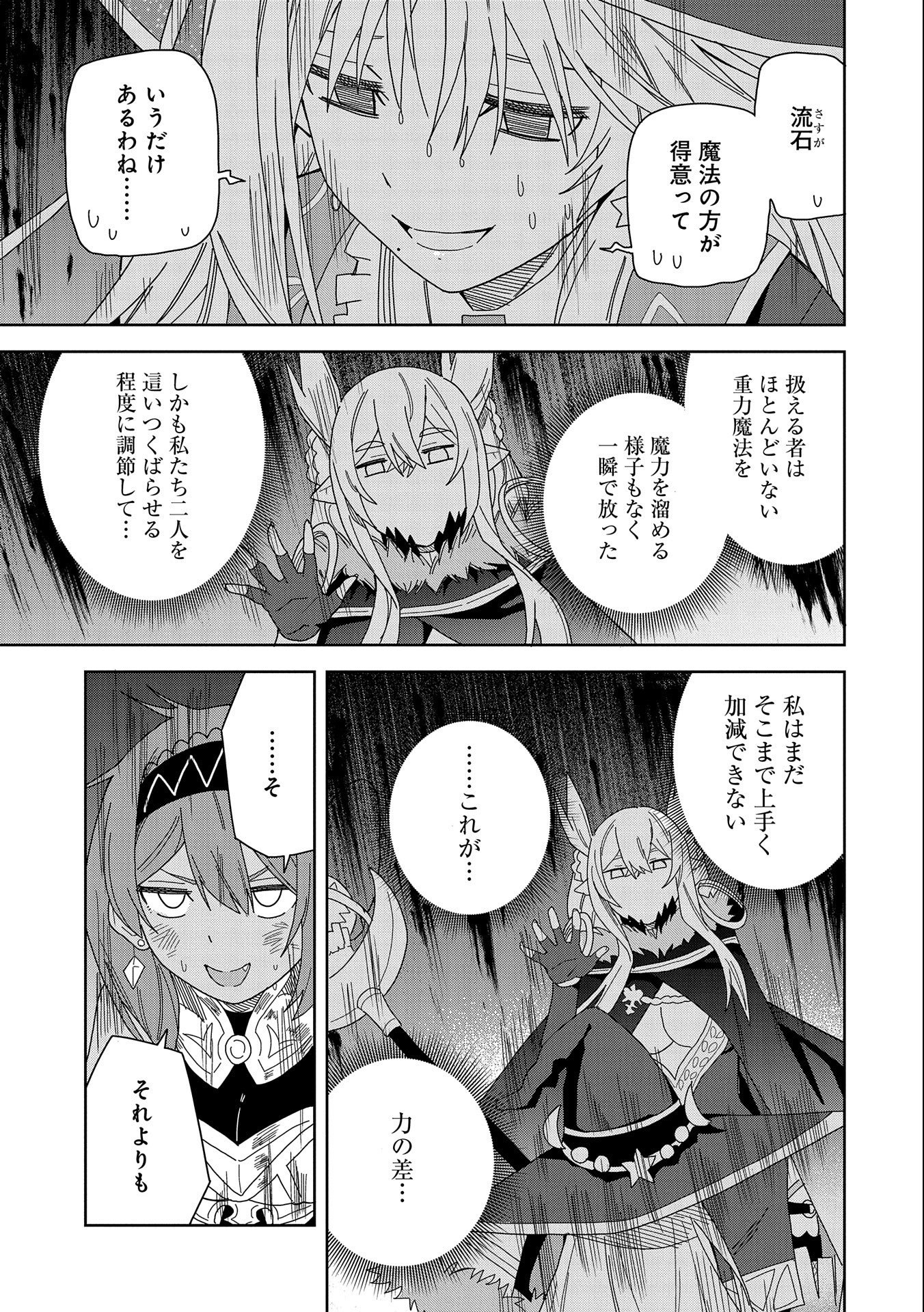 願いを叶えてもらおうと悪魔を召喚したけど、可愛かったので結婚しました　～悪魔の新妻～ 第15話 - Page 23