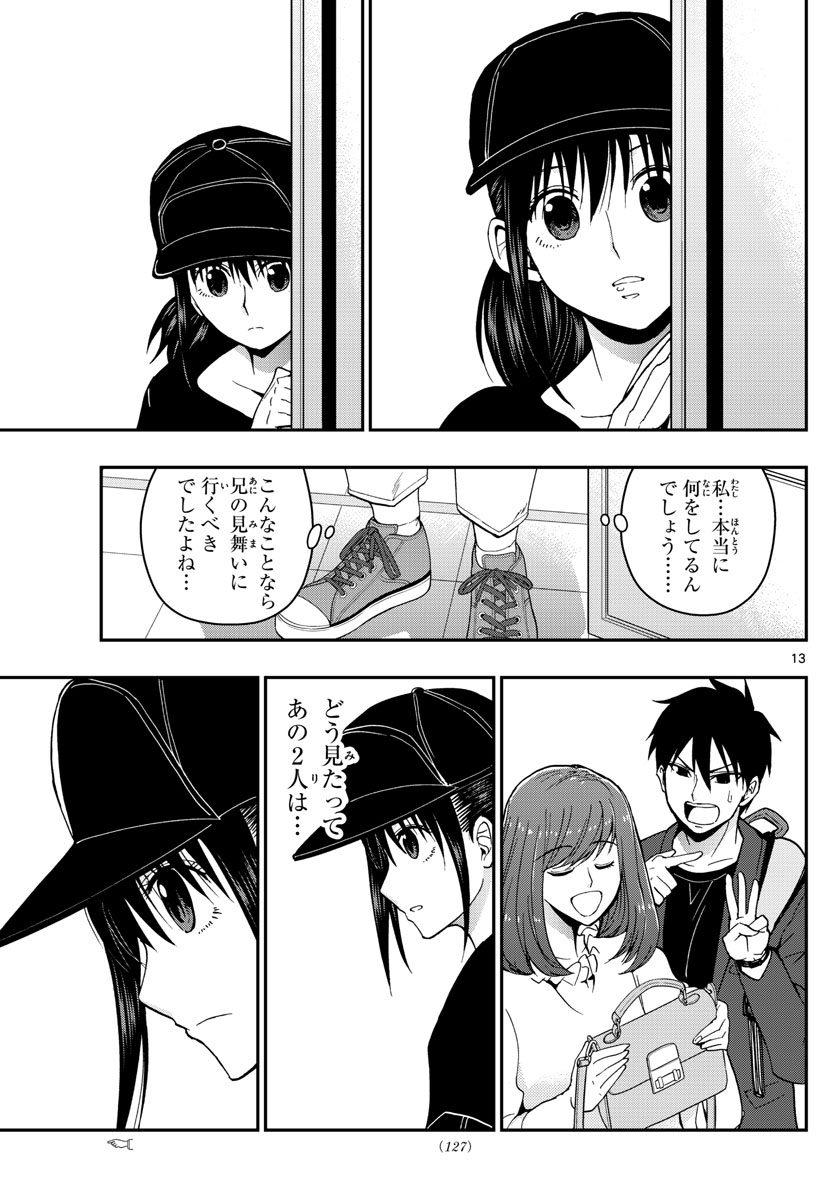 あおざくら防衛大学校物語 第155話 - Page 13