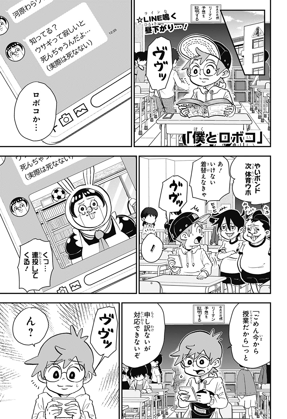 僕とロボコ 第39話 - Page 1