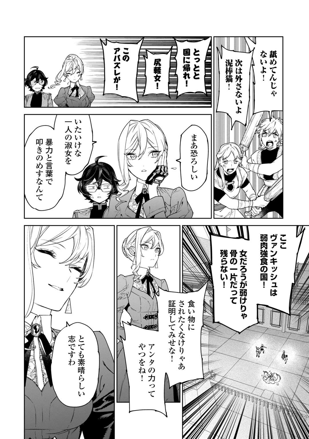 最後にひとつだけお願いしてもよろしいでしょうか 第41話 - Page 18