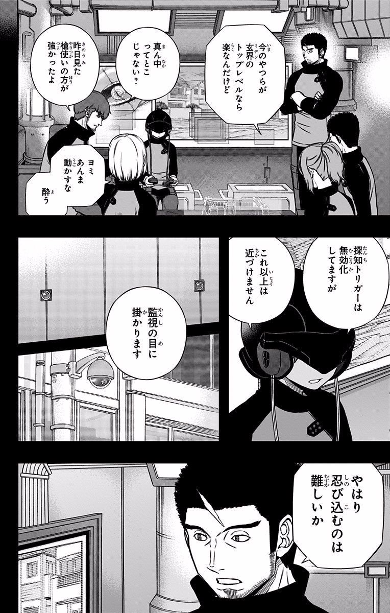 ワートリ 第123話 - Page 14