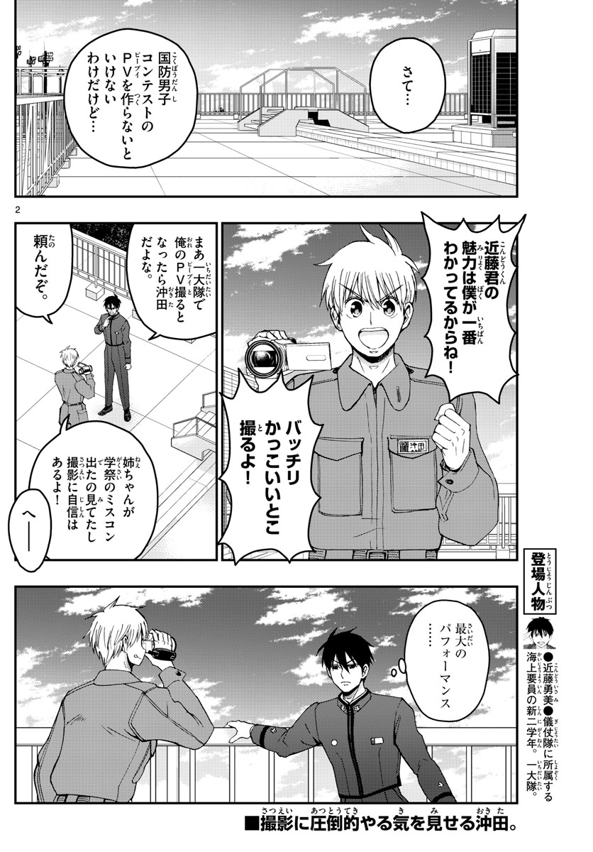 あおざくら防衛大学校物語 第251話 - Page 2