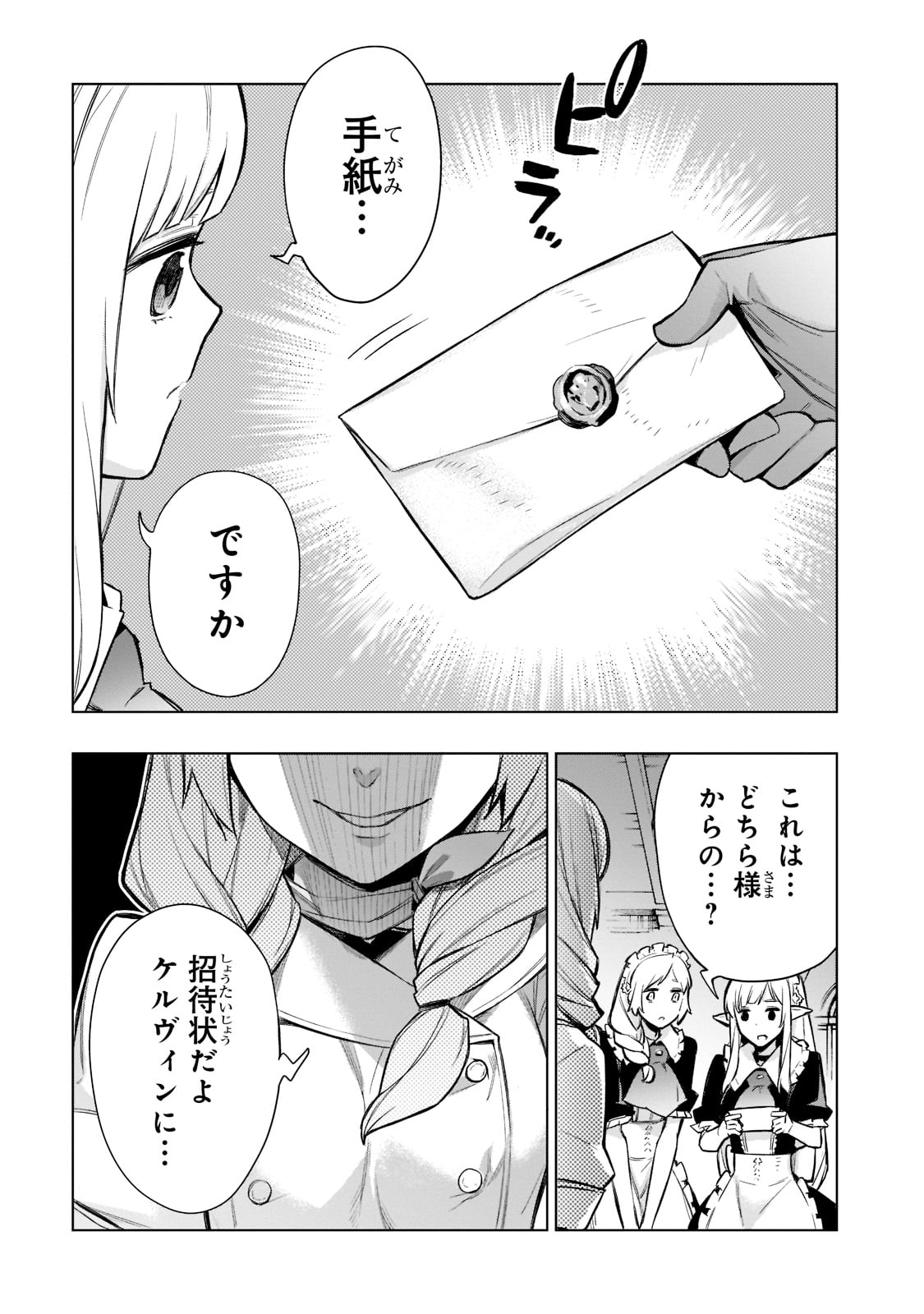 黒の召喚士 第97話 - Page 19