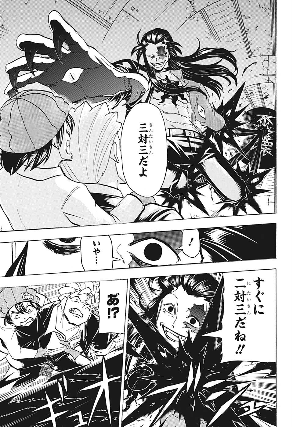 アンデッド＋アンラック 第118話 - Page 7