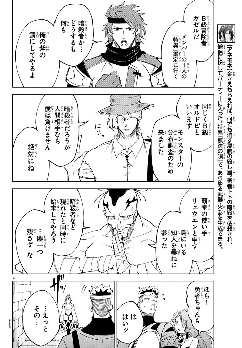気絶勇者と暗殺姫 第41話 - Page 14