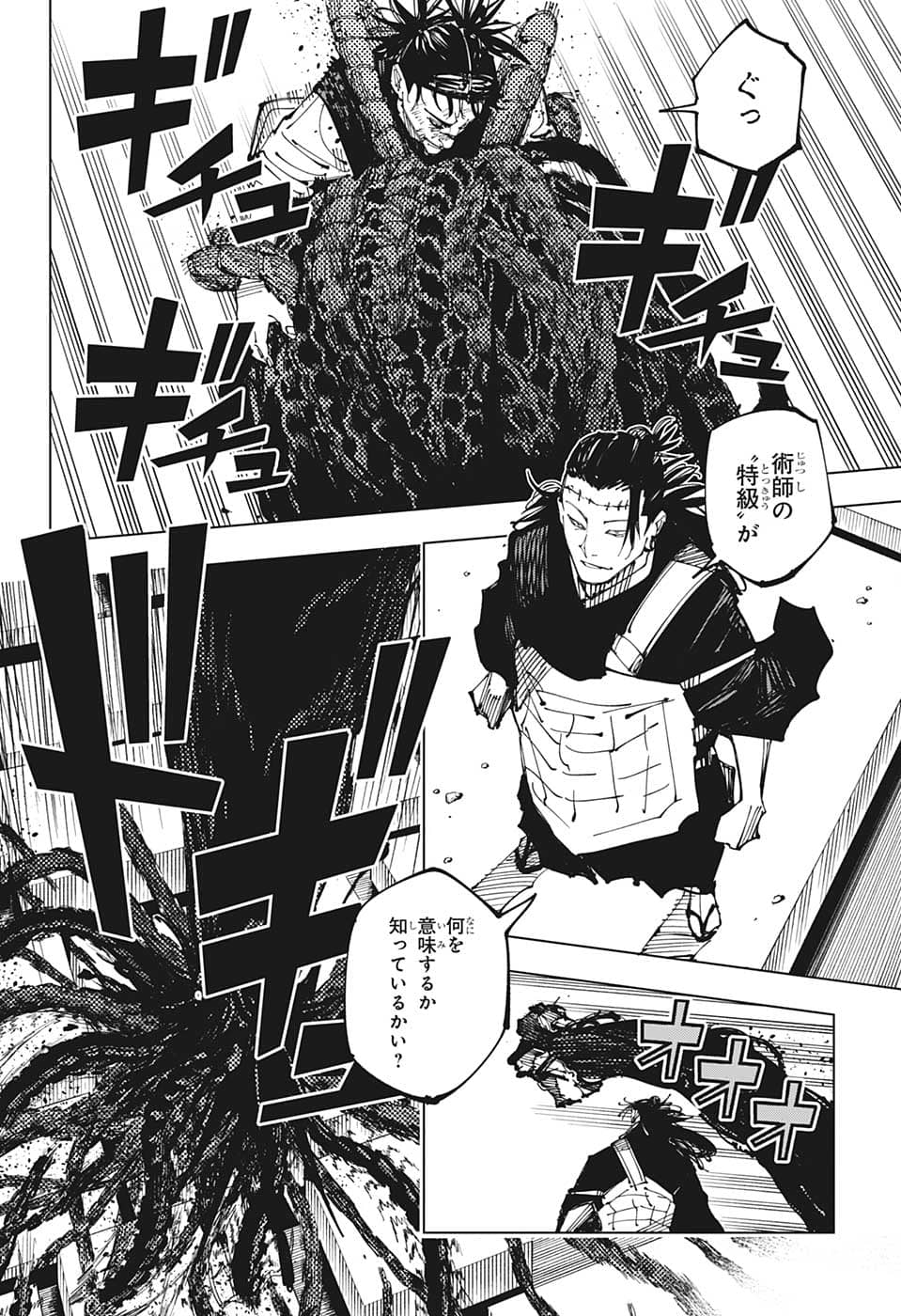 呪術廻戦 第203話 - Page 14