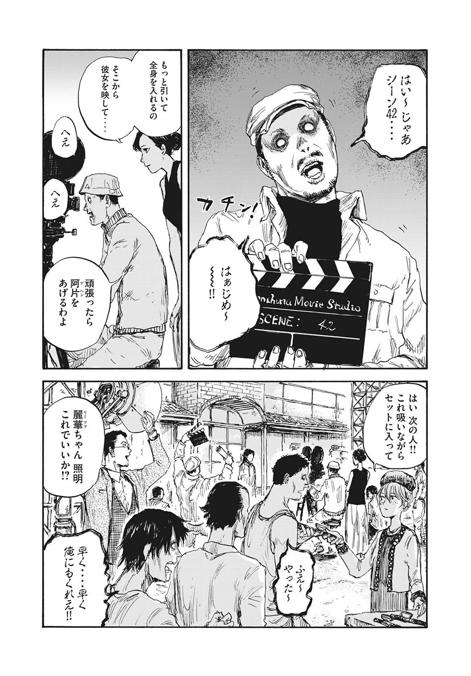 満州アヘンスクワッド 第26話 - Page 10