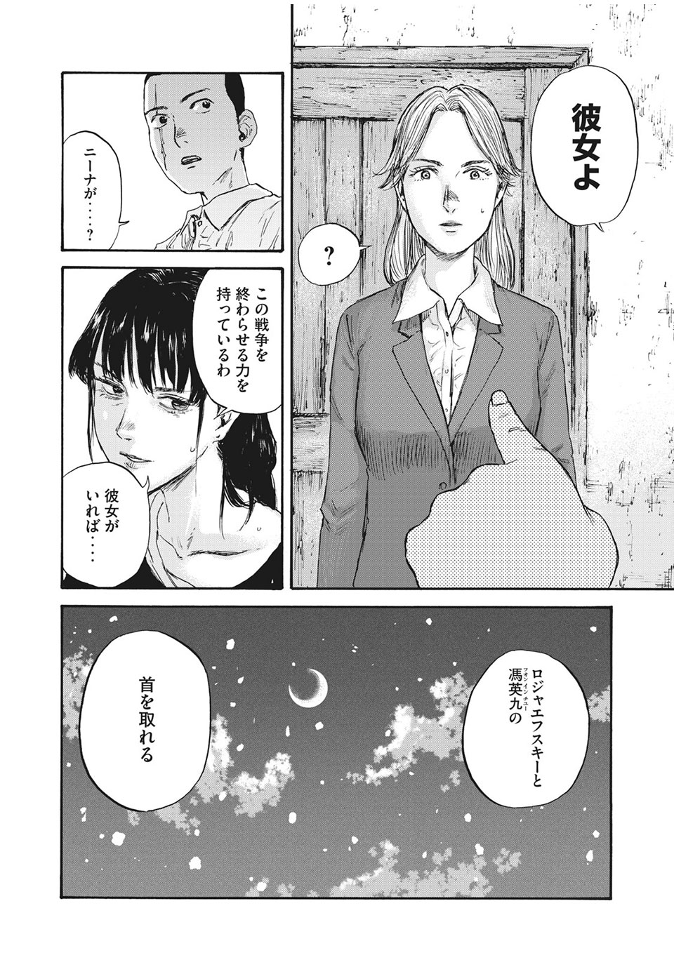 満州アヘンスクワッド 第46話 - Page 10