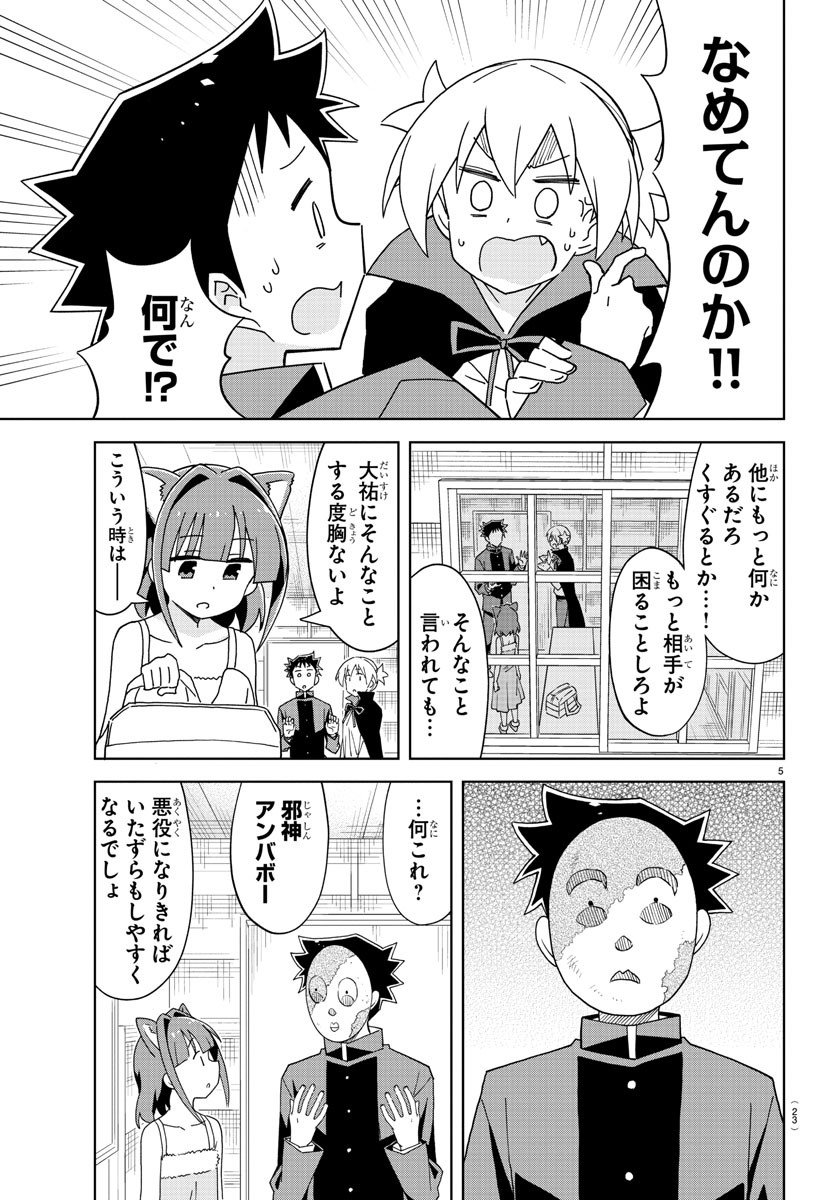 あつまれ！ふしぎ研究部 第200話 - Page 7