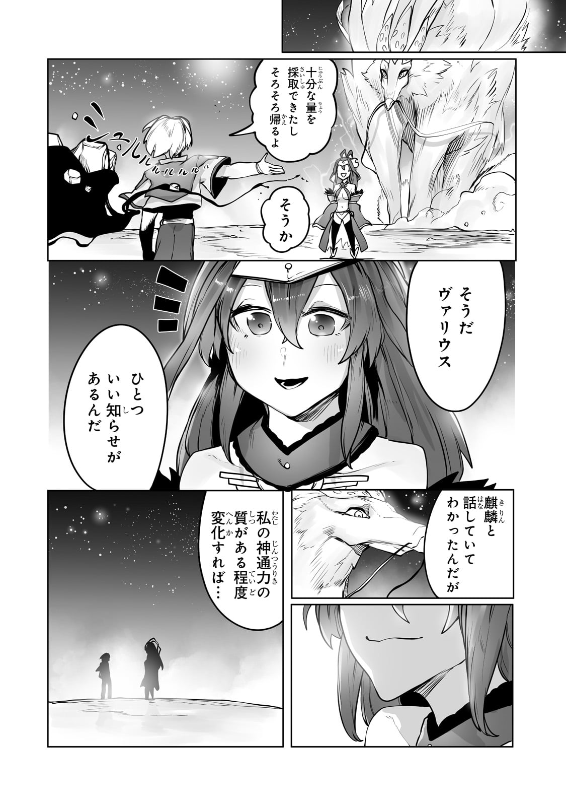 Ore no Zensei no Chishiki de Teihen Shoku Tamer ga Joukyuu Shoku ni Natte Shimai Sou na Ken 第14話 - Page 22