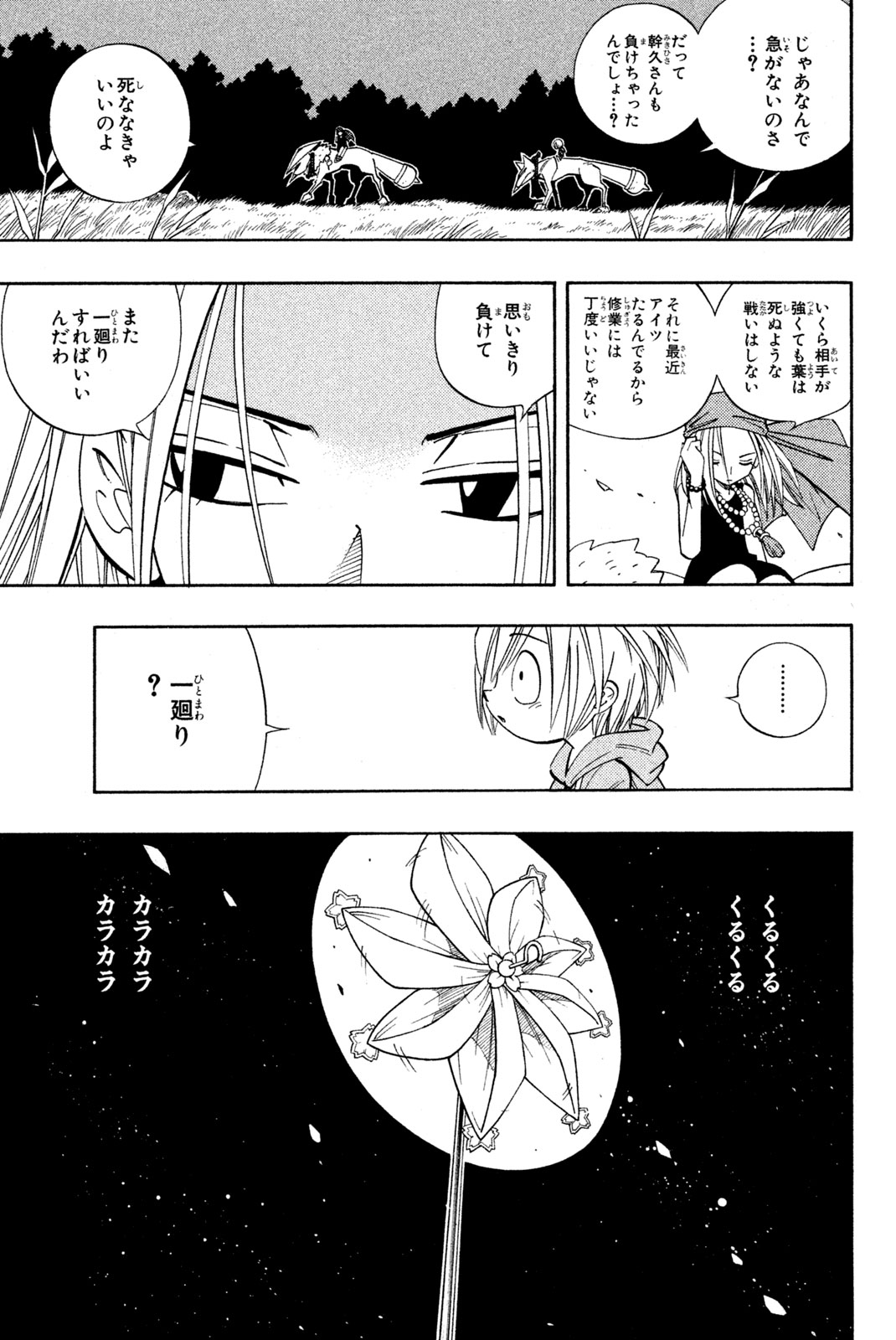 シャーマンキングザスーパースター 第192話 - Page 11