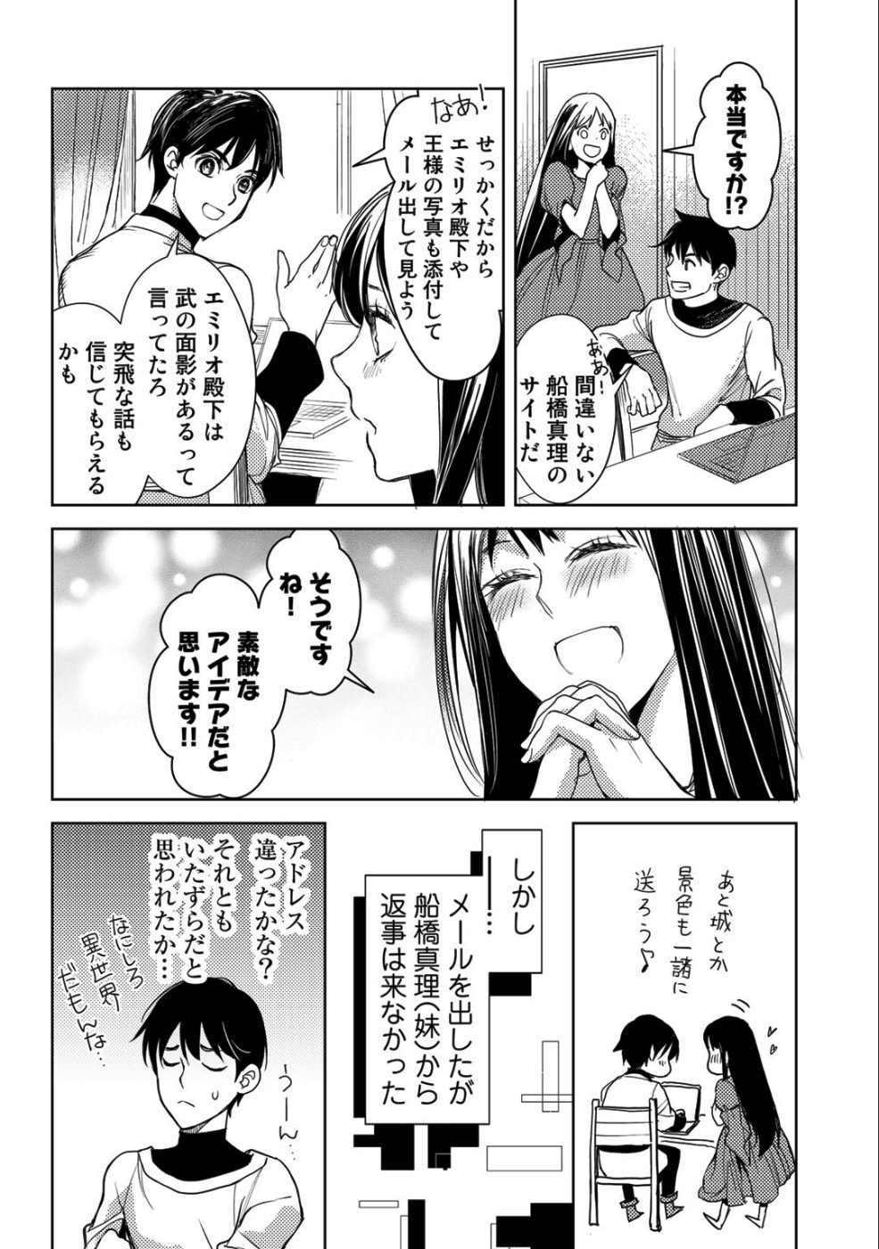 おっさんのリメイク冒険日記 ～オートキャンプから始まる異世界満喫ライフ～ 第15話 - Page 22