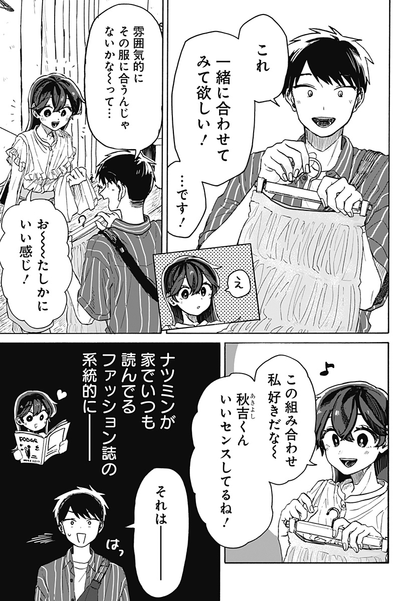 クソ女に幸あれ 第4話 - Page 29