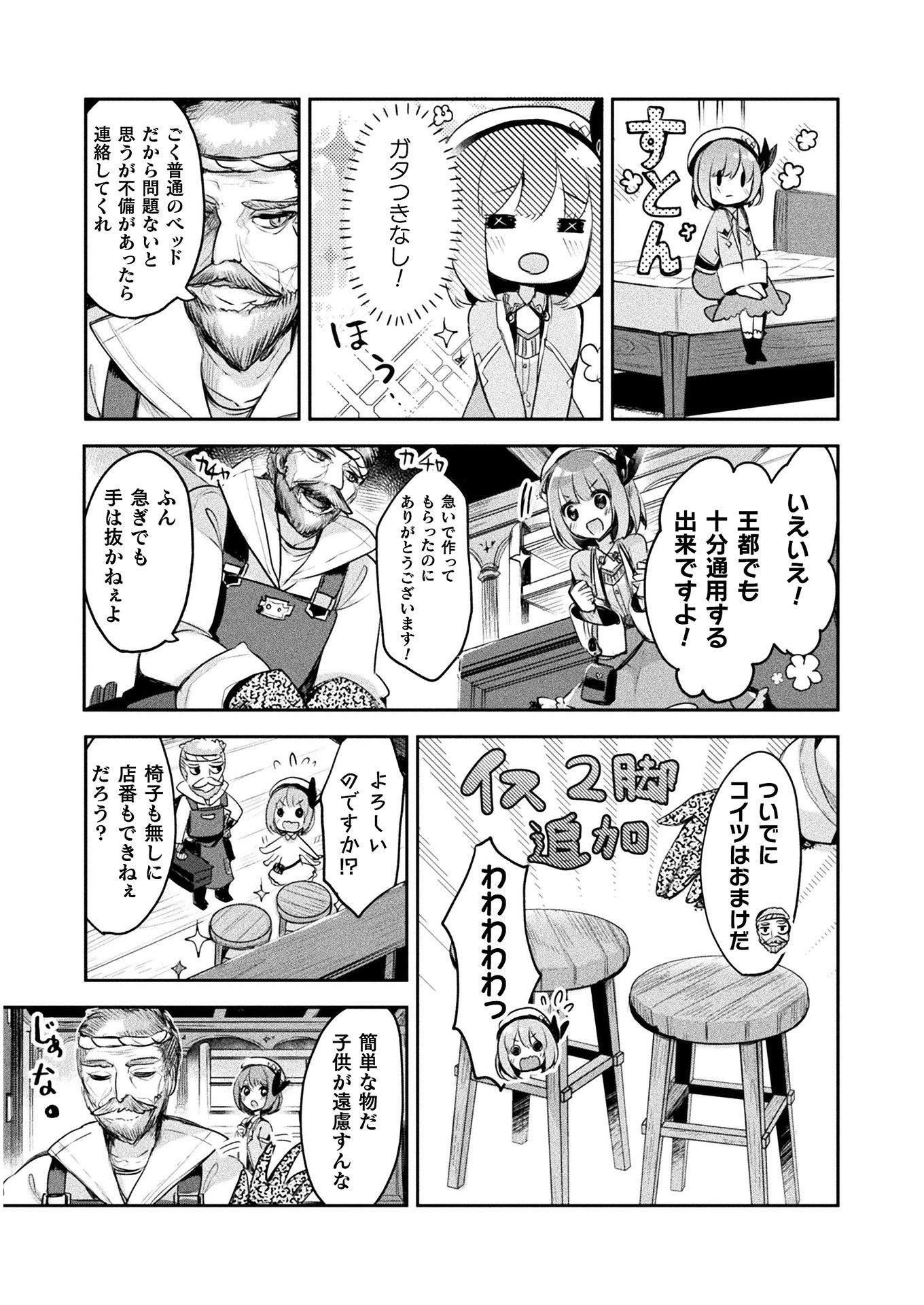 新米錬金術師の店舗経営 第4話 - Page 9