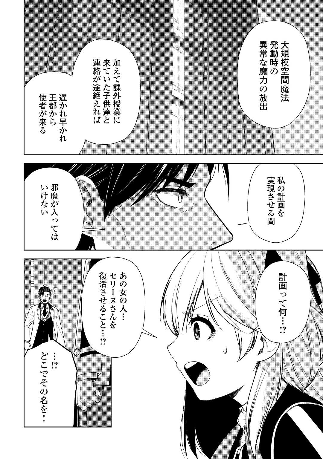 前世で辛い思いをしたので、神様が謝罪に来ました 第19.1話 - Page 4