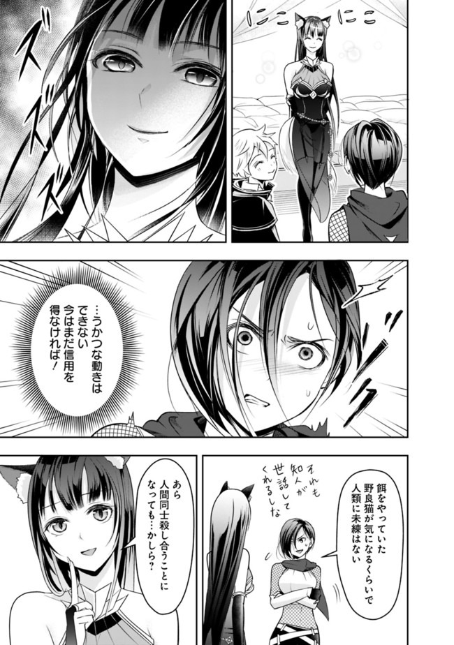 失業賢者の成り上がり　～嫌われた才能は世界最強でした～ 第21話 - Page 7