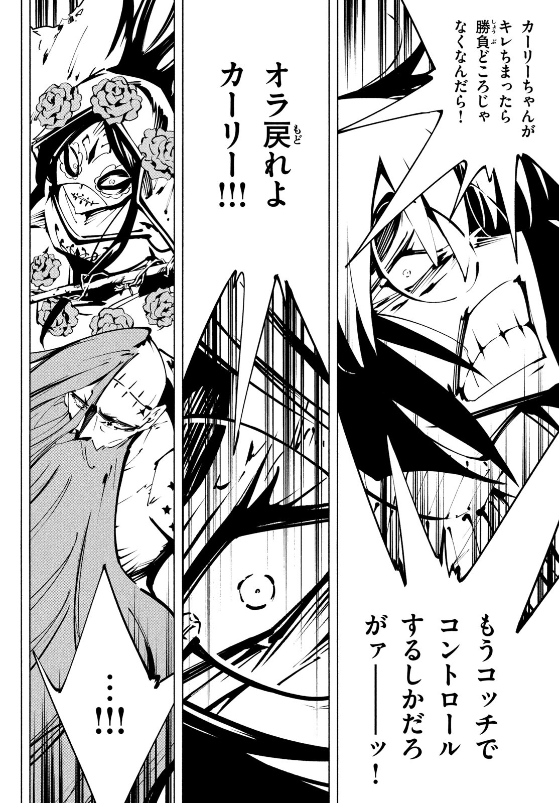 シャーマンキングザスーパースター 第47話 - Page 12