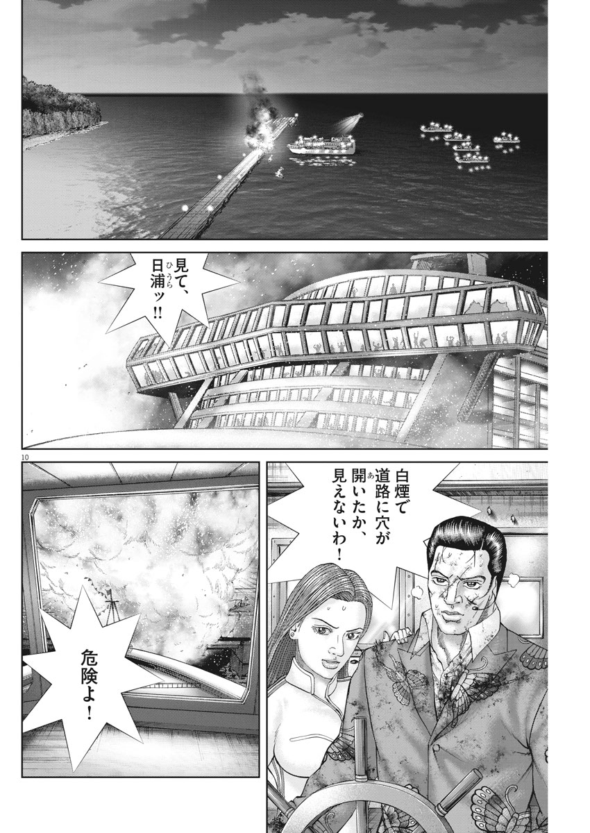 土竜の唄 第642話 - Page 10