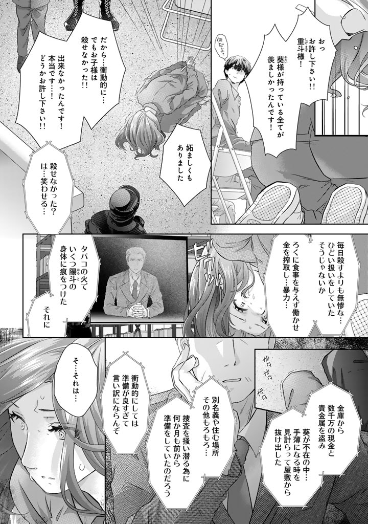 実家に帰ったら甘やかされ生活が始まりました 第15.5話 - Page 4