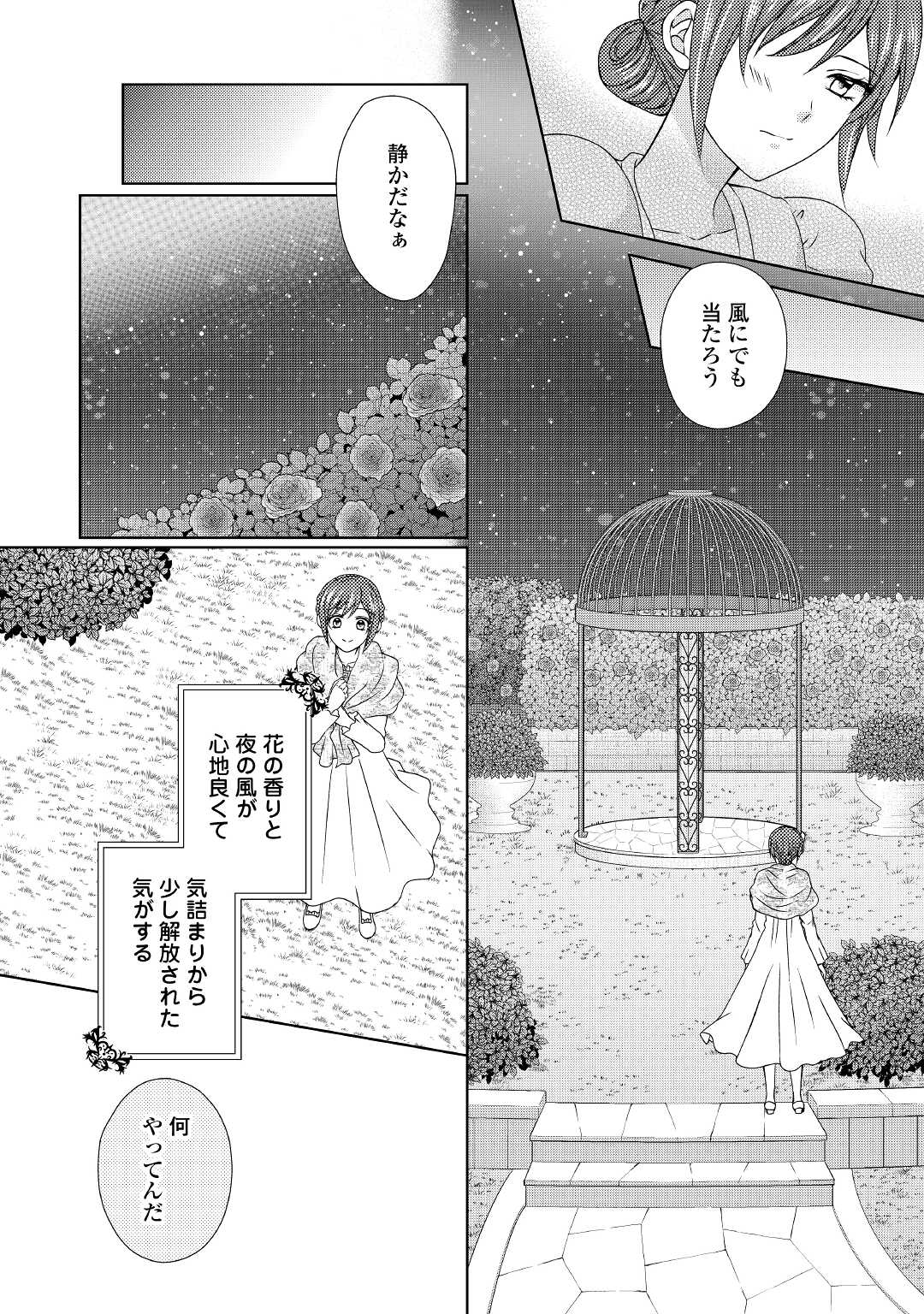 メイドから母になりました 第56話 - Page 4