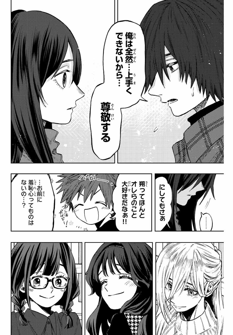 薫る花は凛と咲く 第71話 - Page 26